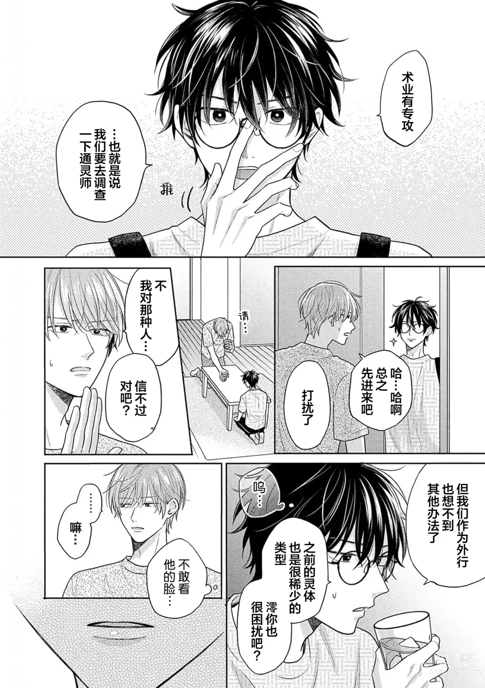 Page 80 of manga 这真的是恋爱吗?