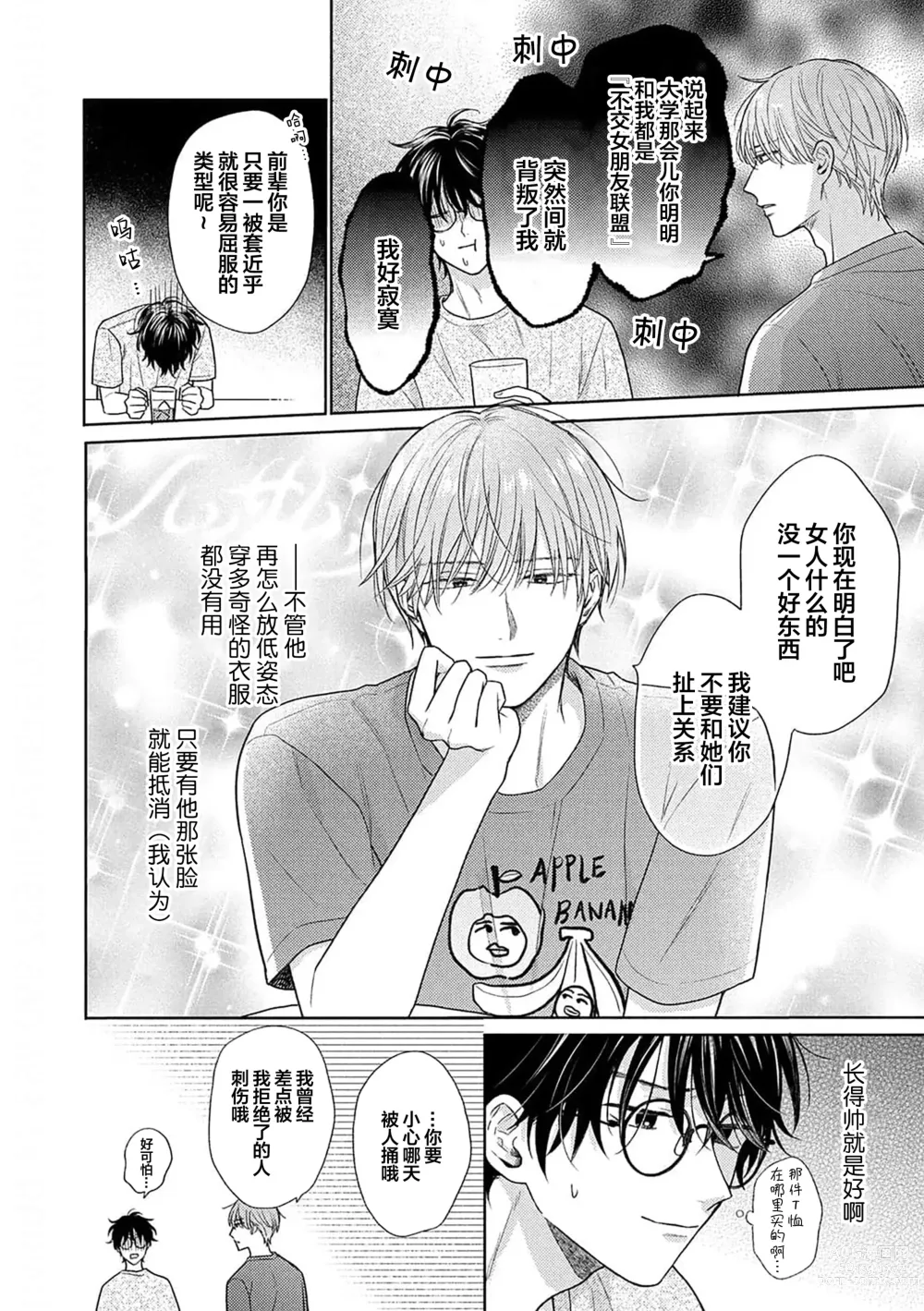 Page 9 of manga 这真的是恋爱吗?