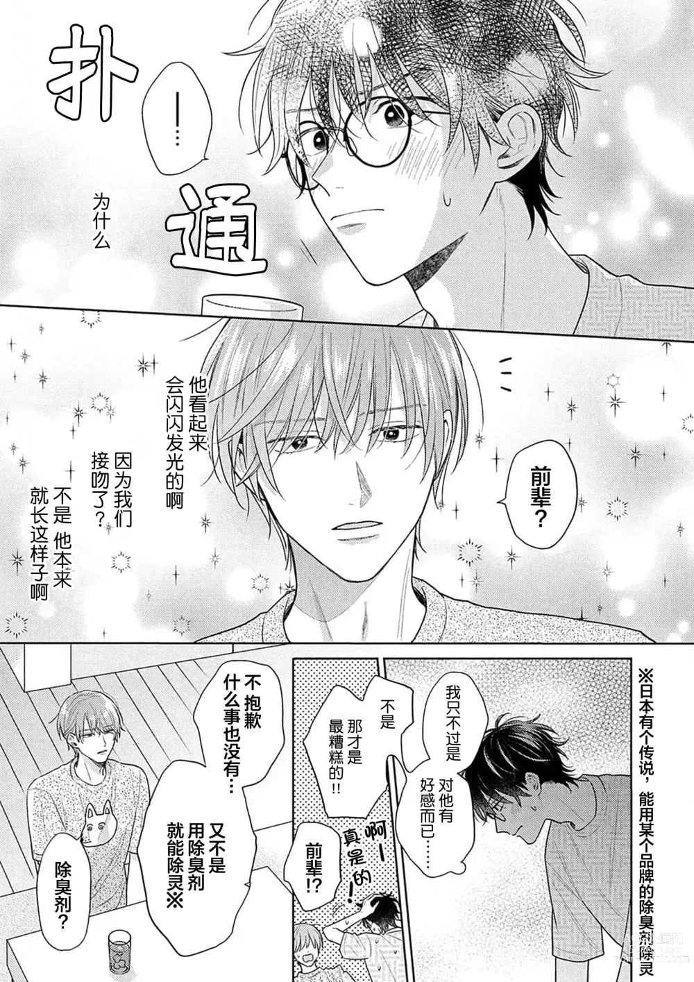 Page 81 of manga 这真的是恋爱吗?