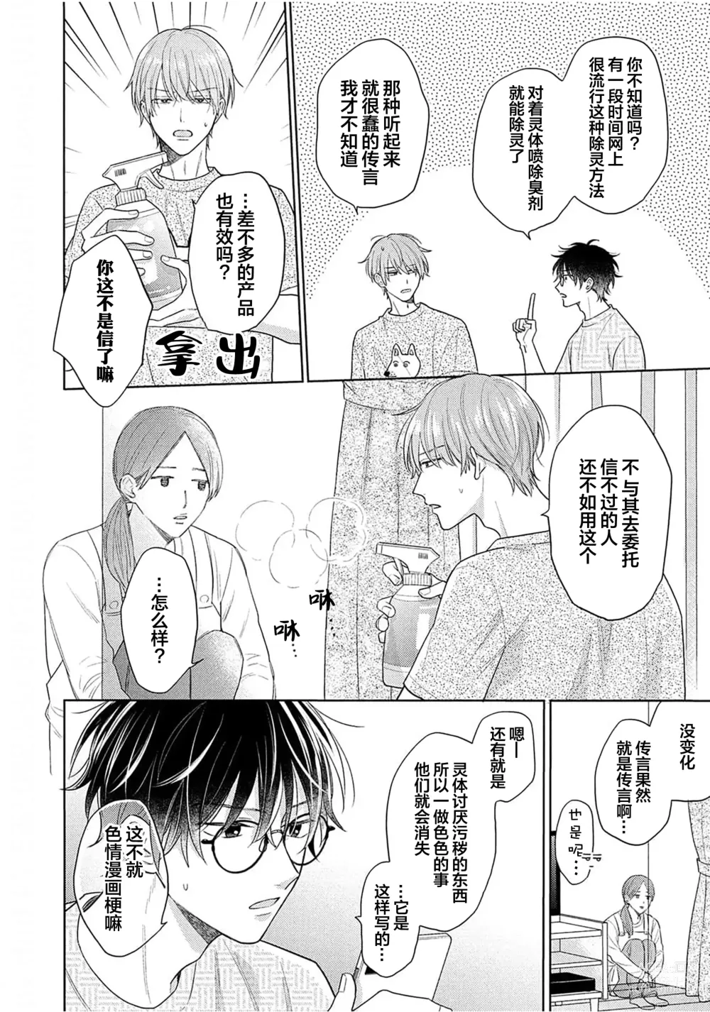 Page 82 of manga 这真的是恋爱吗?