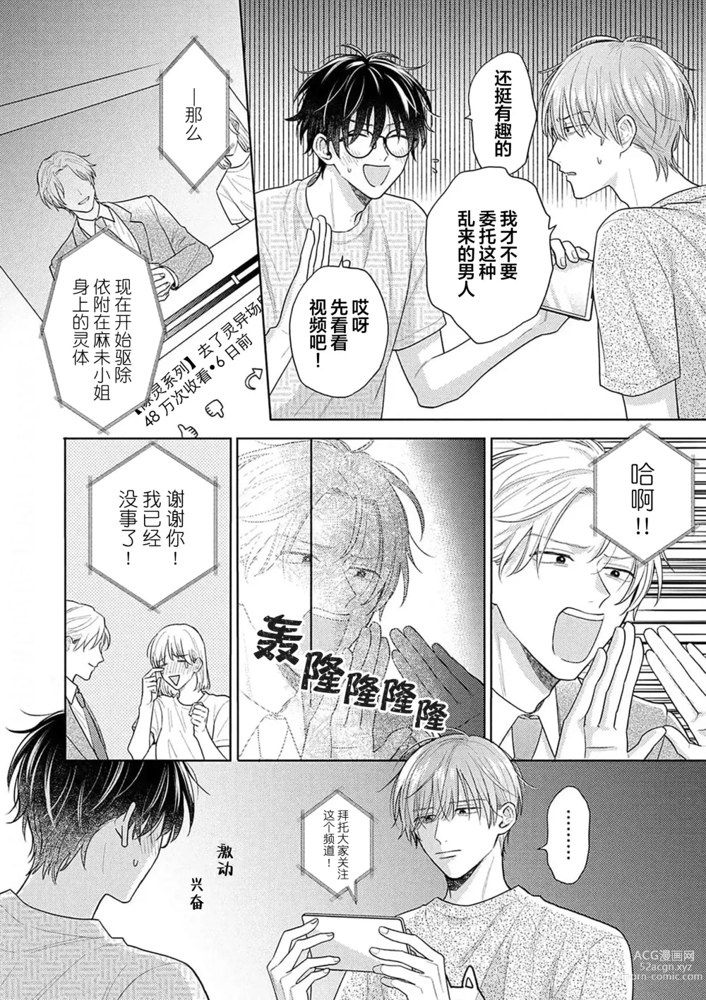 Page 86 of manga 这真的是恋爱吗?