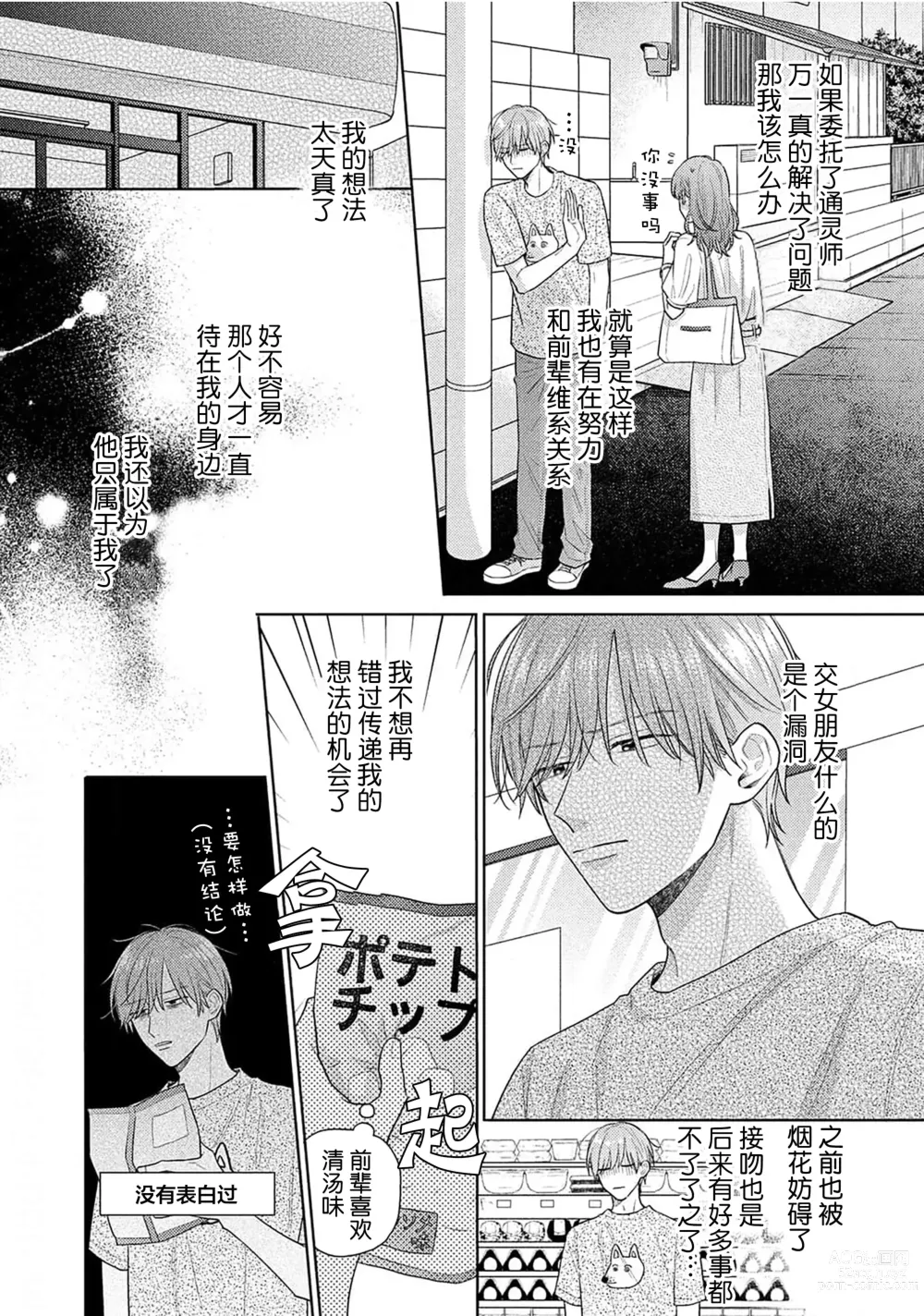 Page 90 of manga 这真的是恋爱吗?