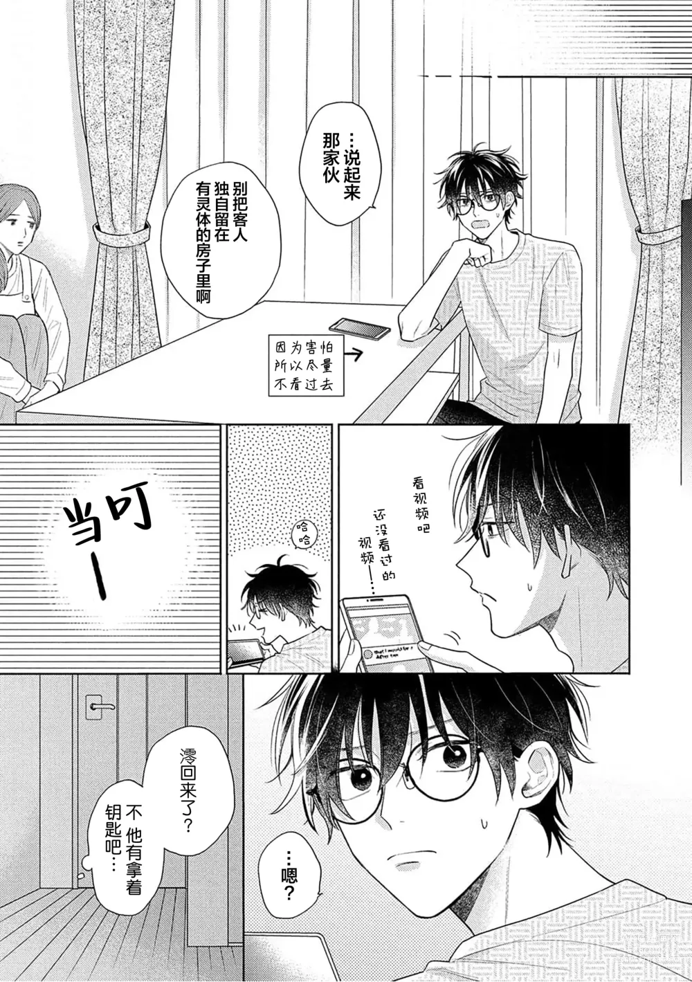 Page 91 of manga 这真的是恋爱吗?