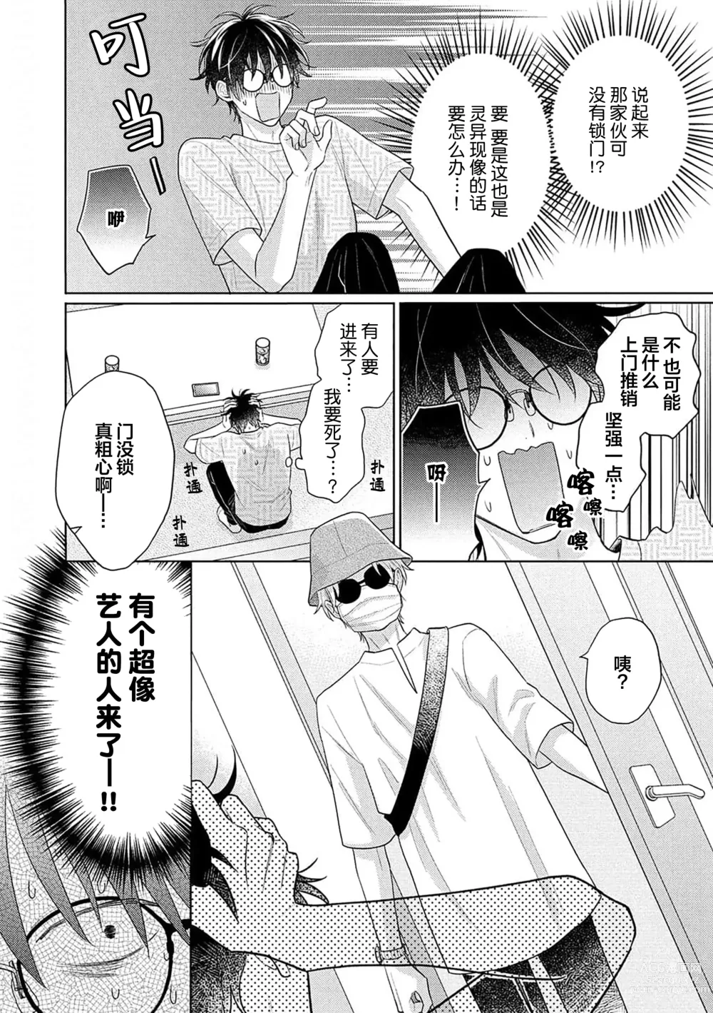 Page 92 of manga 这真的是恋爱吗?