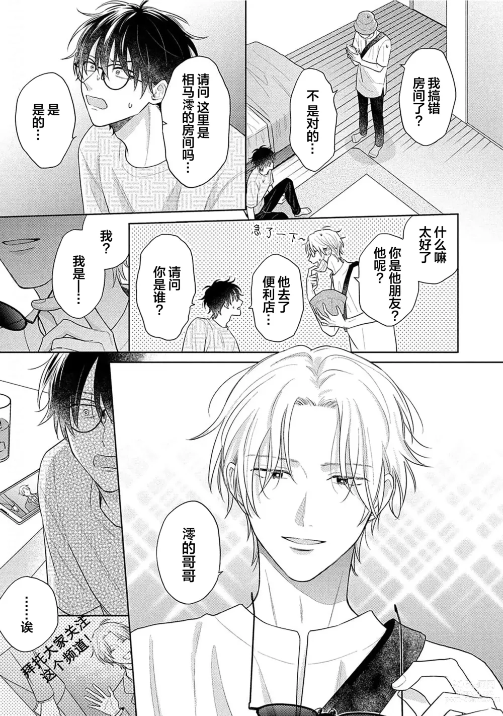 Page 93 of manga 这真的是恋爱吗?