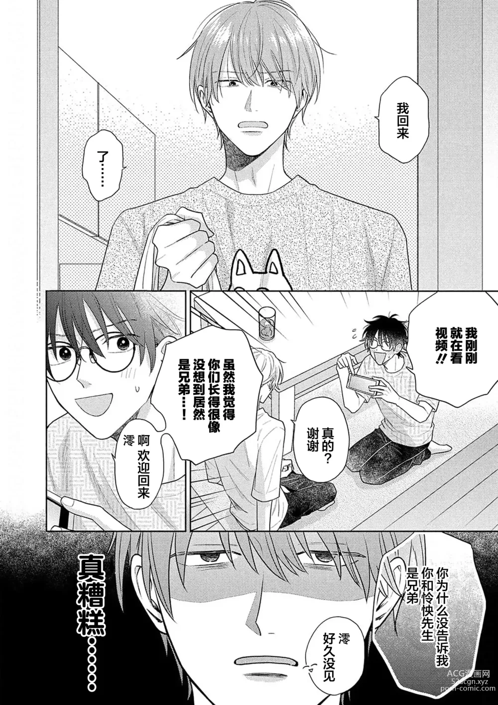 Page 94 of manga 这真的是恋爱吗?