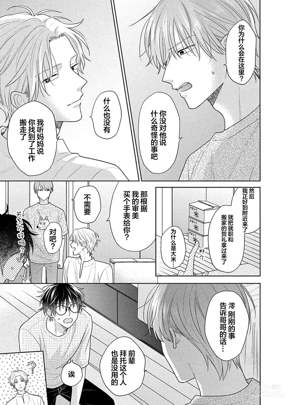 Page 95 of manga 这真的是恋爱吗?