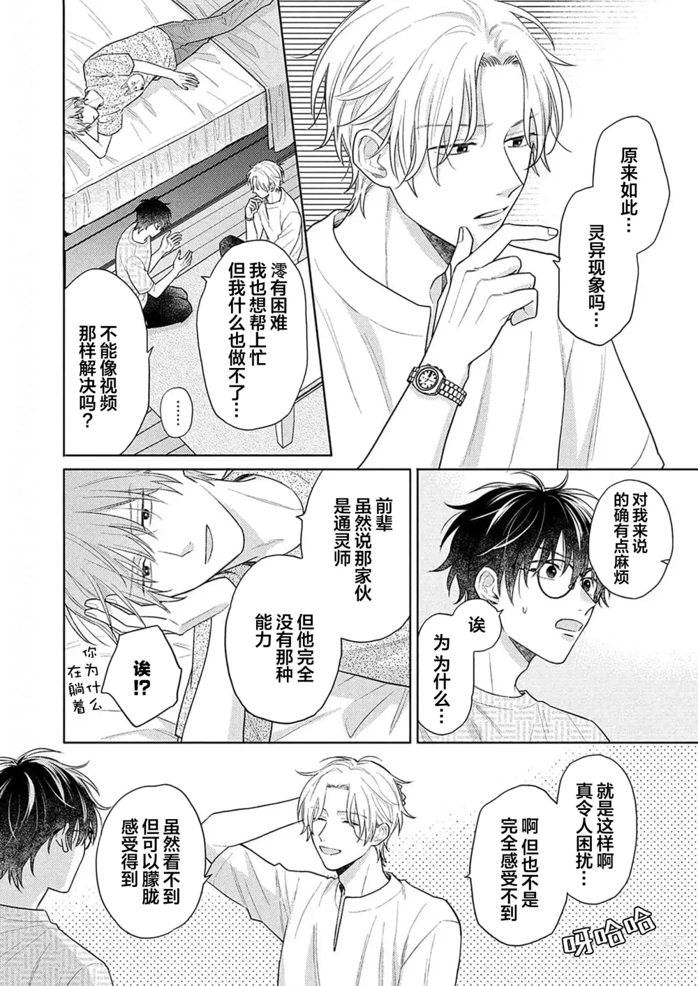 Page 96 of manga 这真的是恋爱吗?