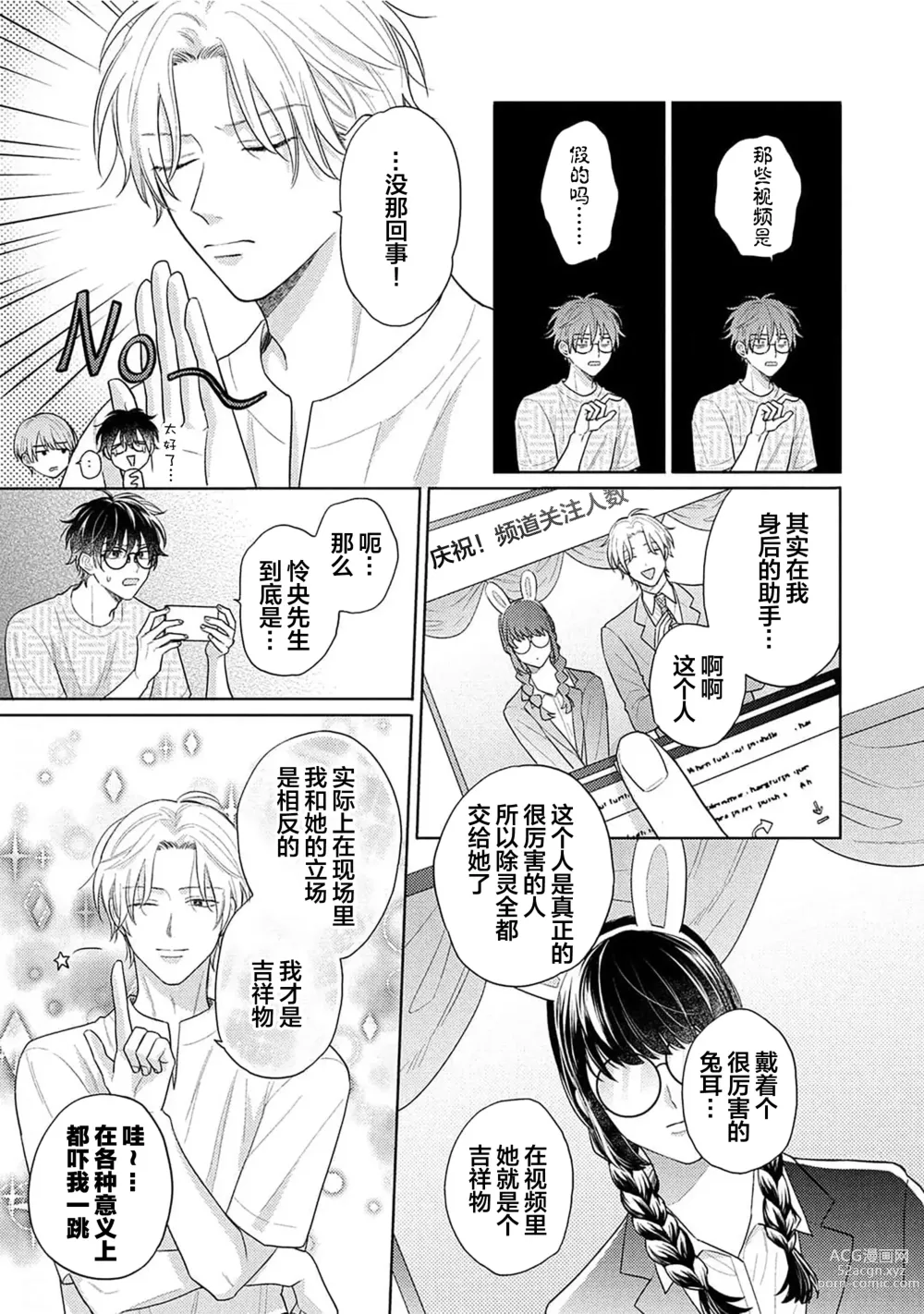 Page 97 of manga 这真的是恋爱吗?