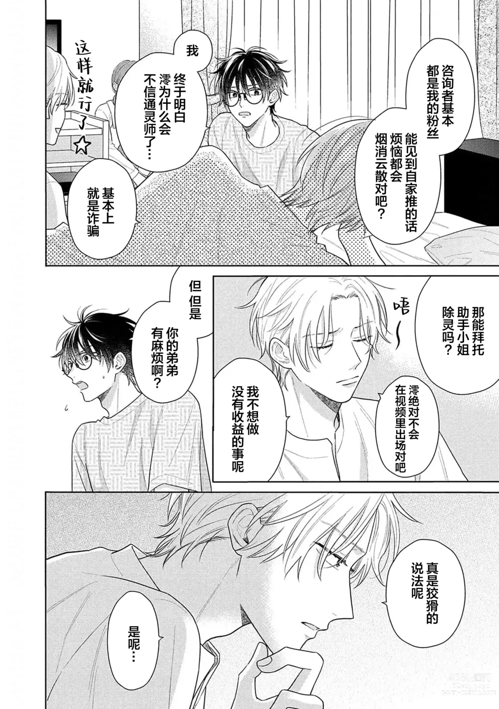 Page 98 of manga 这真的是恋爱吗?