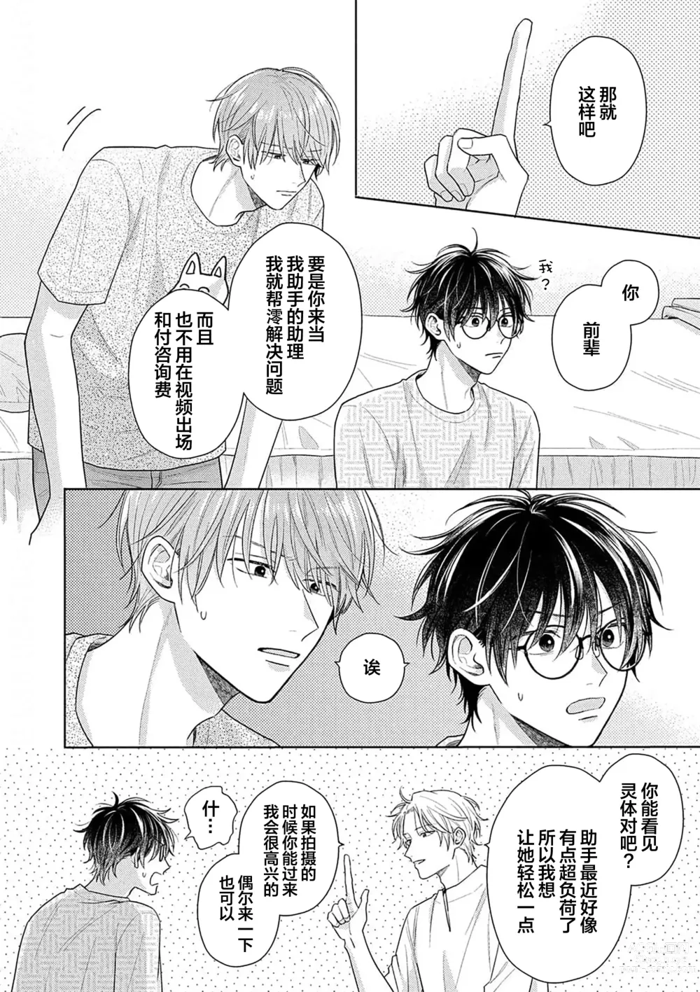 Page 100 of manga 这真的是恋爱吗?