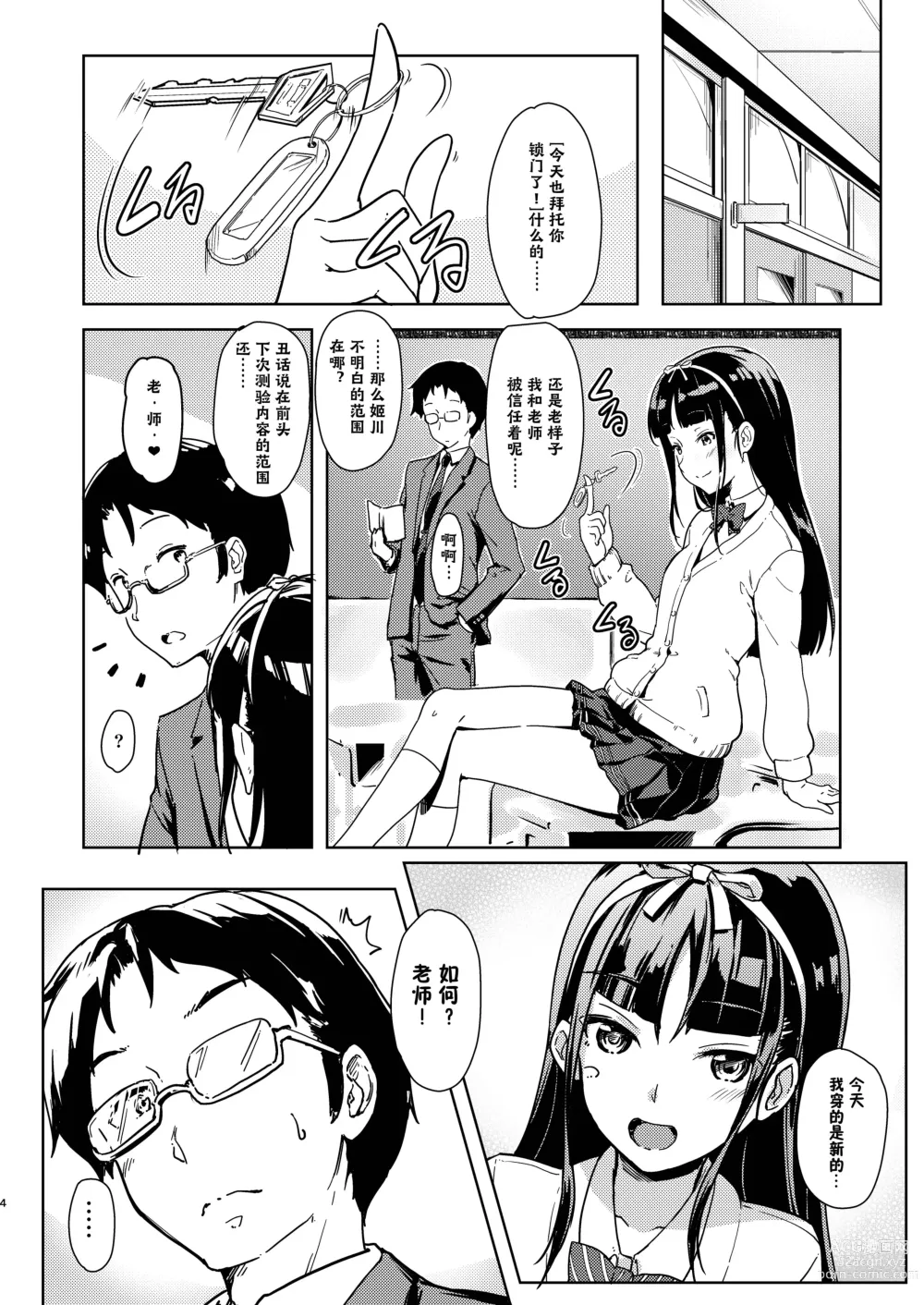 Page 3 of doujinshi Sensee to Watashi ~Naisho no Houkago~