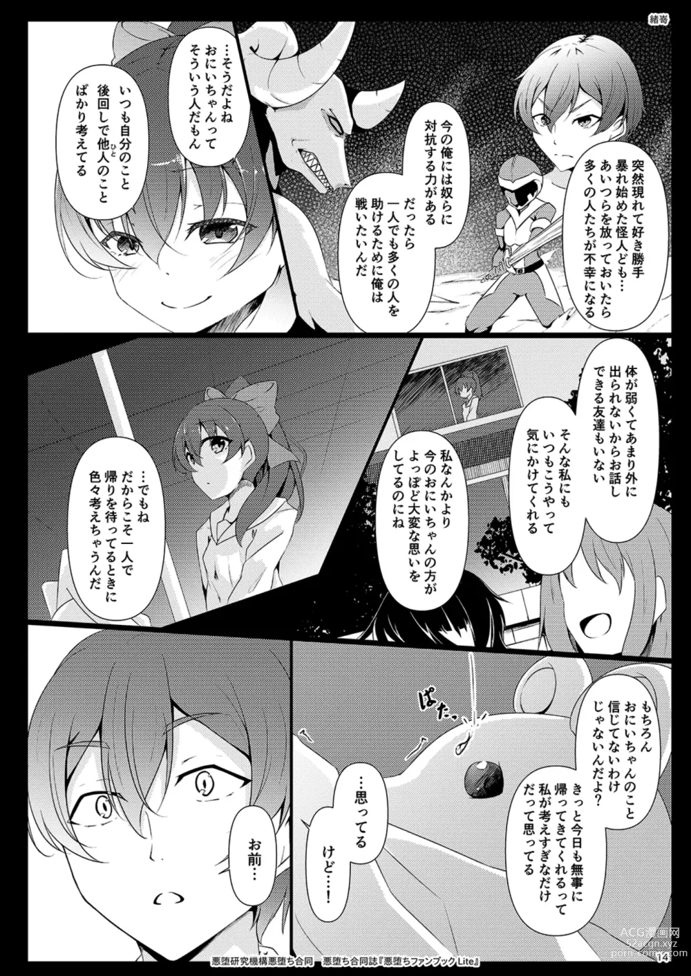 Page 14 of doujinshi Akuochi Goudoushi Akuochi Fanbook Lite