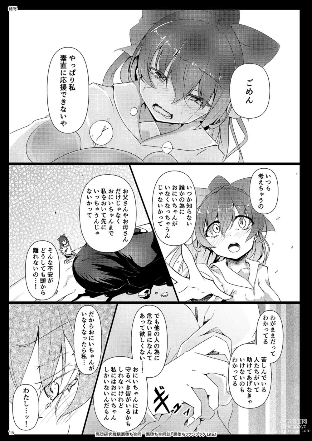 Page 15 of doujinshi Akuochi Goudoushi Akuochi Fanbook Lite