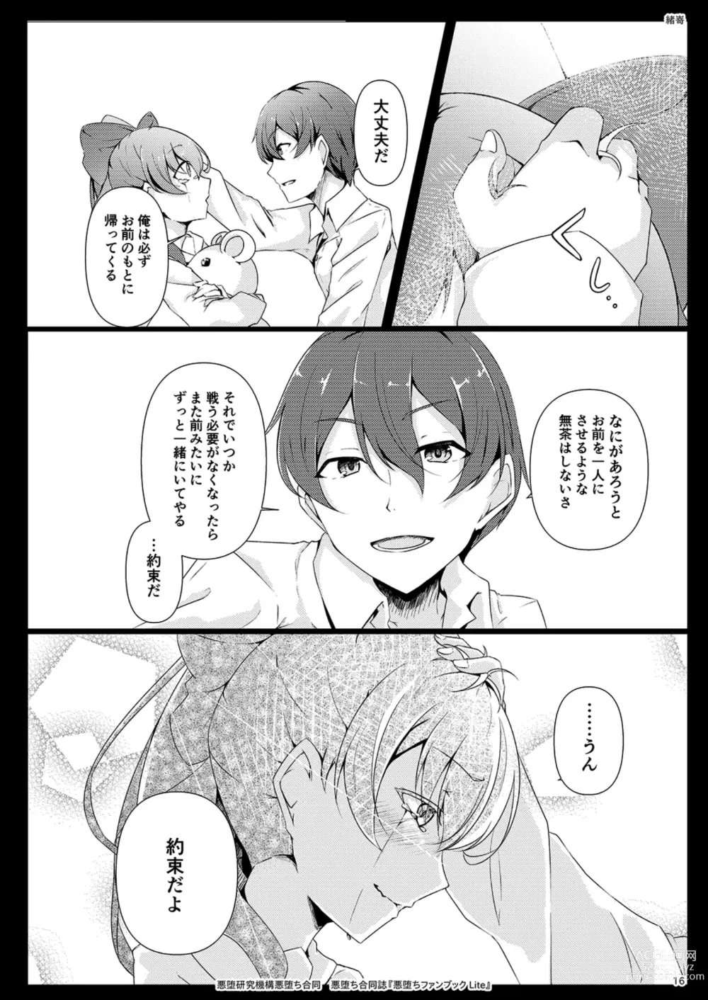 Page 16 of doujinshi Akuochi Goudoushi Akuochi Fanbook Lite