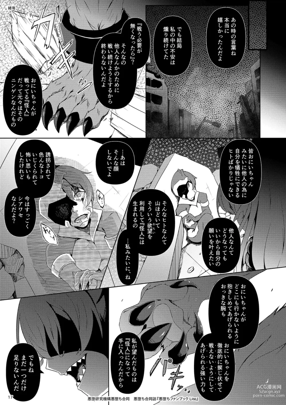 Page 17 of doujinshi Akuochi Goudoushi Akuochi Fanbook Lite