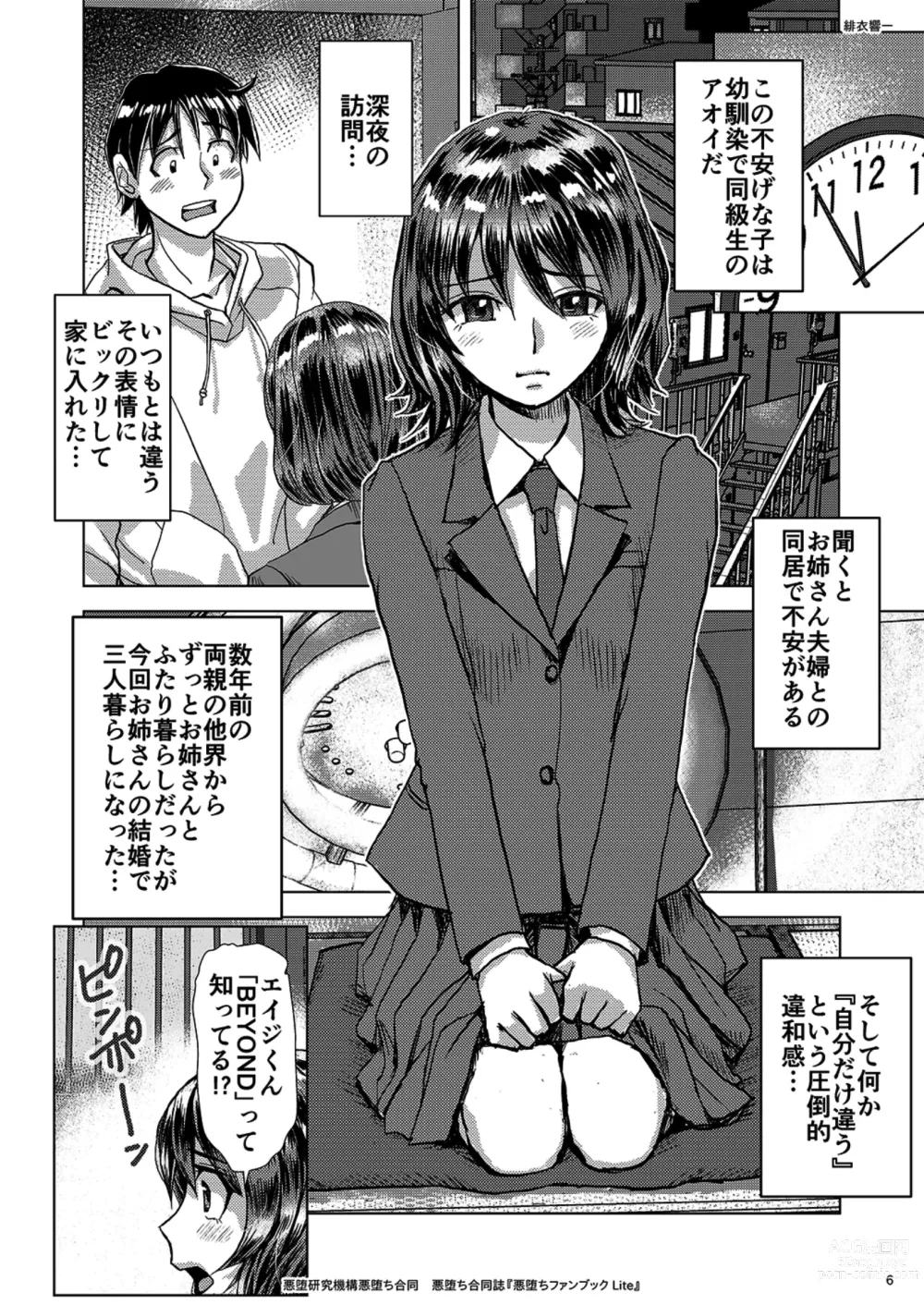 Page 6 of doujinshi Akuochi Goudoushi Akuochi Fanbook Lite