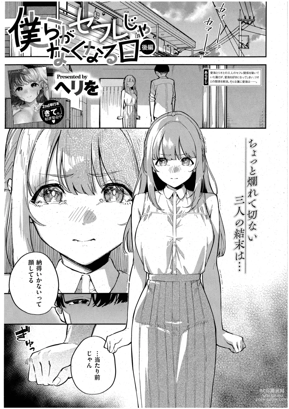 Page 1 of manga Bokura ga SeFri ja Nakunaru Hi -Kouhen-