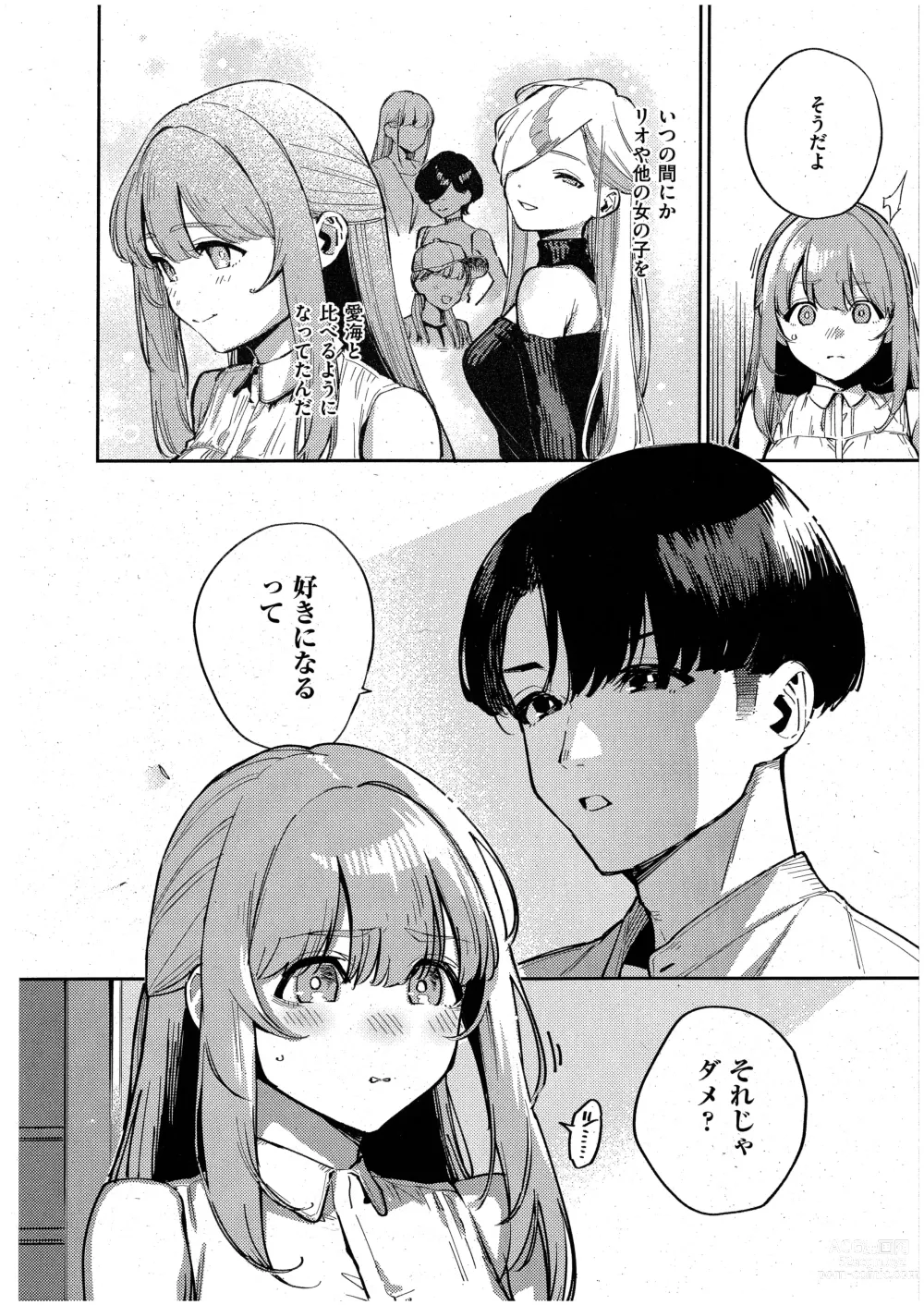 Page 4 of manga Bokura ga SeFri ja Nakunaru Hi -Kouhen-