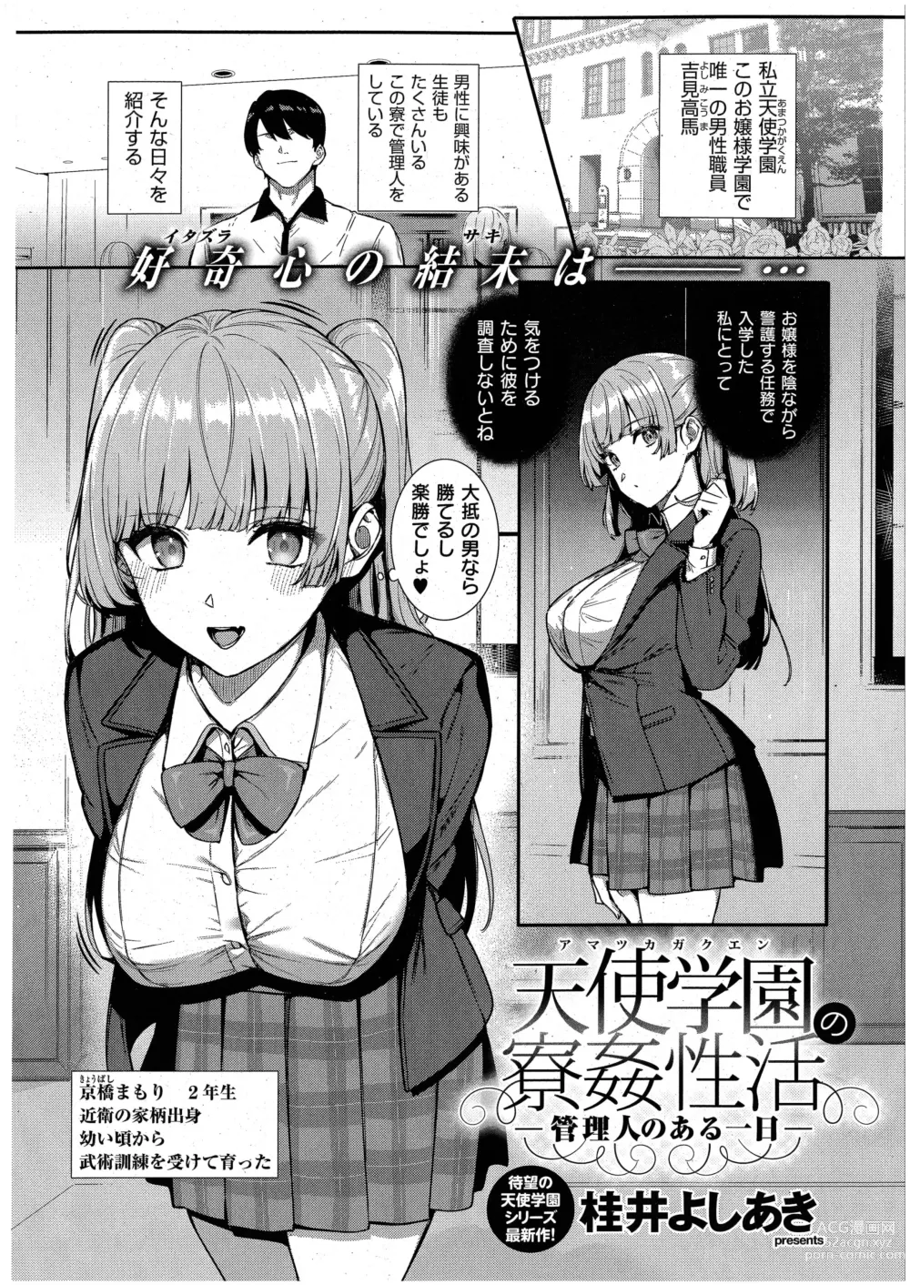 Page 1 of manga Amatsuka Gakuen no Ryoukan Seikatsu -Kanrinin no Aru Ichinichi-