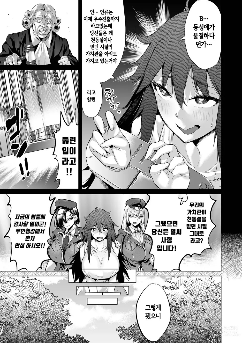 Page 145 of manga Buran Nyuu Dei!! - Brand New Day!! Ch. 1-9