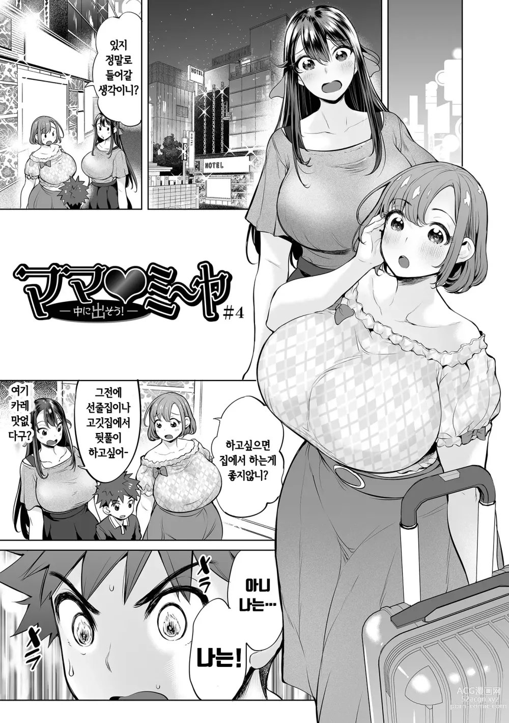 Page 85 of manga Buran Nyuu Dei!! - Brand New Day!! Ch. 1-9