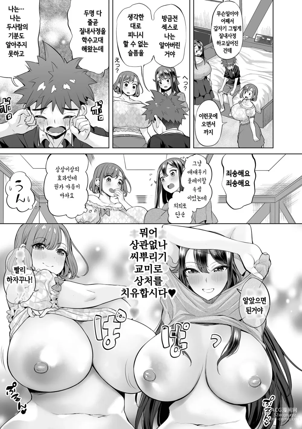 Page 87 of manga Buran Nyuu Dei!! - Brand New Day!! Ch. 1-9