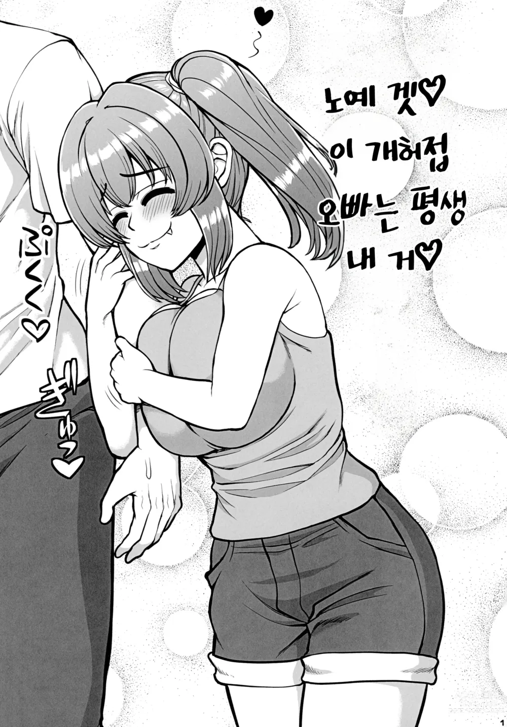 Page 13 of doujinshi 가족끼리 친하게 지내는 옆집의 개건방진 암컷 꼬맹이가 나를 집요하게 도발해와서 더는 참을 수 없다