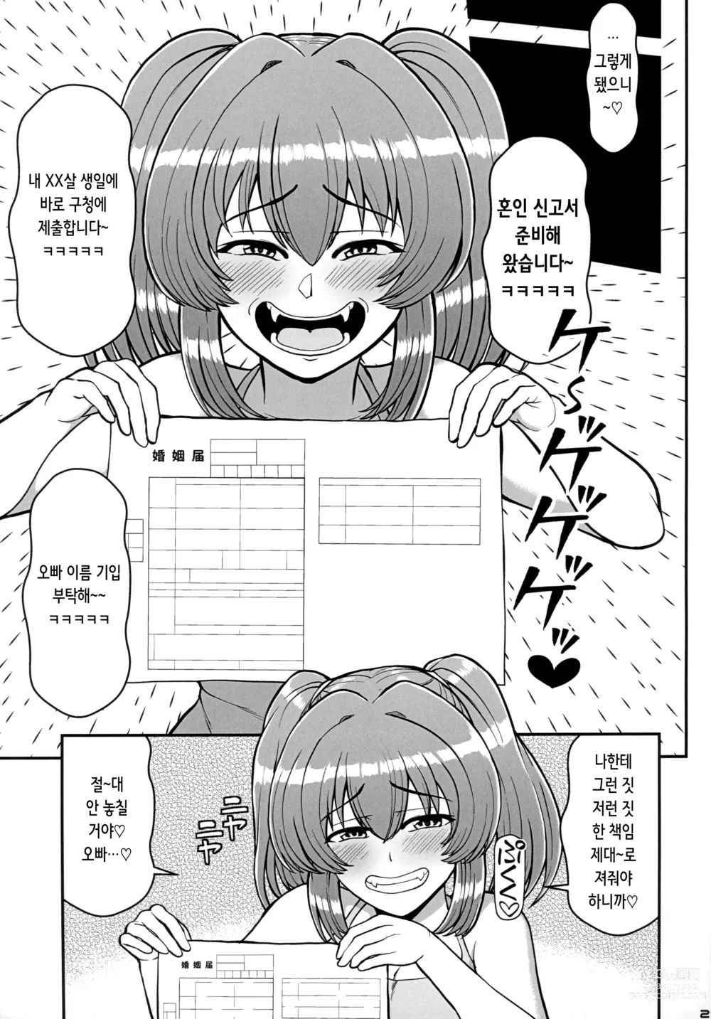 Page 26 of doujinshi 가족끼리 친하게 지내는 옆집의 개건방진 암컷 꼬맹이가 나를 집요하게 도발해와서 더는 참을 수 없다