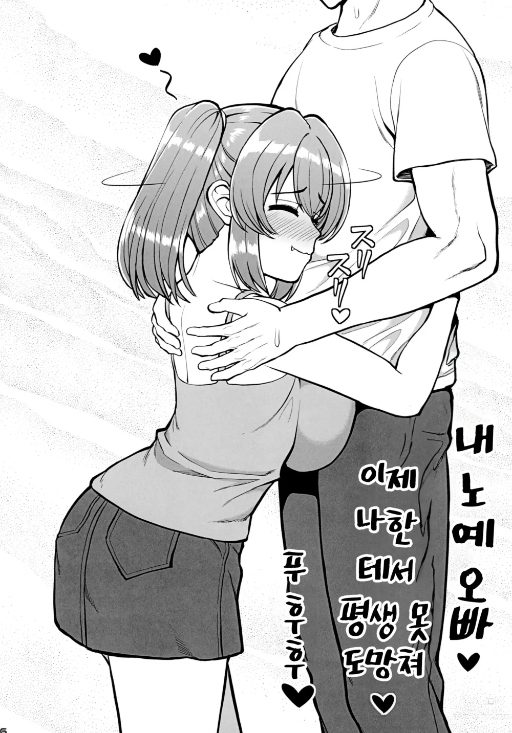 Page 27 of doujinshi 가족끼리 친하게 지내는 옆집의 개건방진 암컷 꼬맹이가 나를 집요하게 도발해와서 더는 참을 수 없다