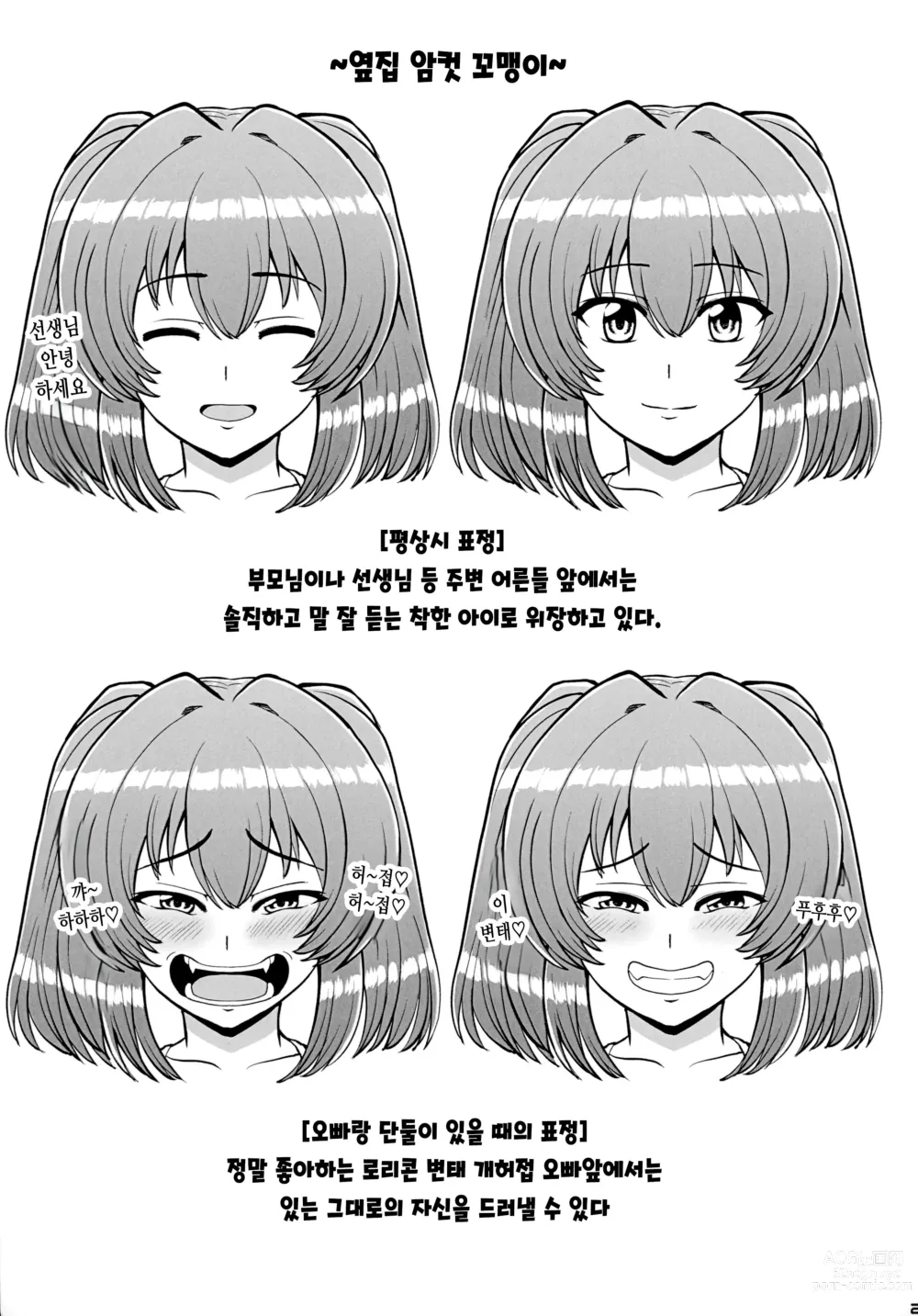 Page 28 of doujinshi 가족끼리 친하게 지내는 옆집의 개건방진 암컷 꼬맹이가 나를 집요하게 도발해와서 더는 참을 수 없다