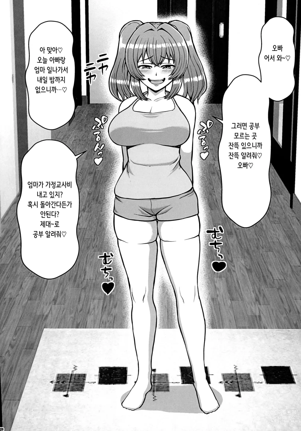 Page 4 of doujinshi 가족끼리 친하게 지내는 옆집의 개건방진 암컷 꼬맹이가 나를 집요하게 도발해와서 더는 참을 수 없다