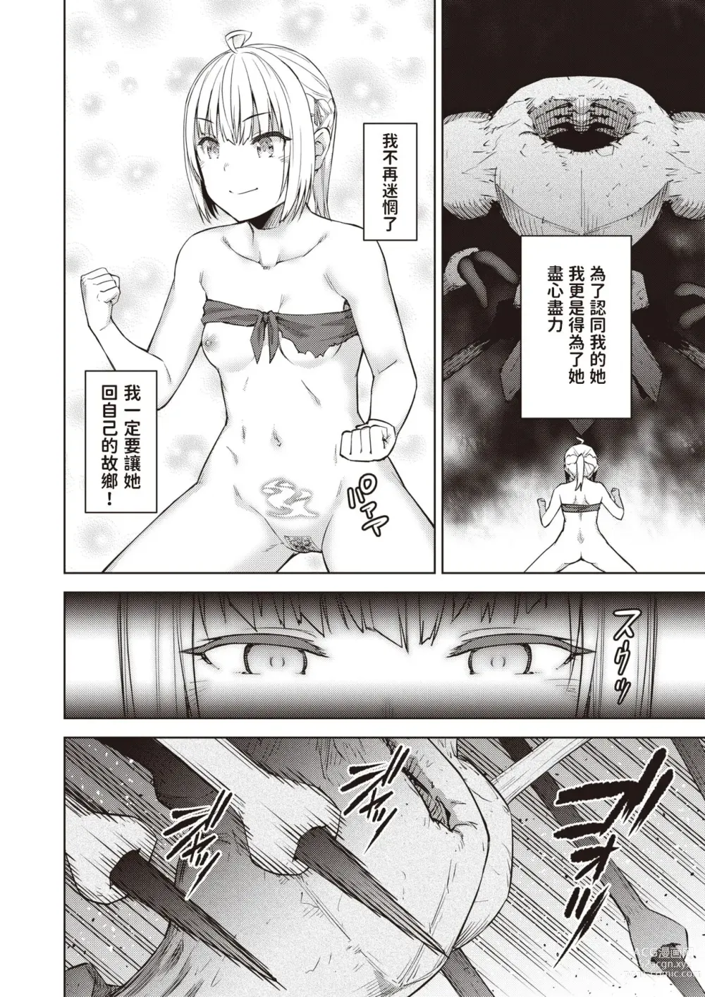 Page 12 of manga Matomo na Onna Boukensha ga Ero Trap Dungeon ni Mayoikonda Hanashi Saishuuwa