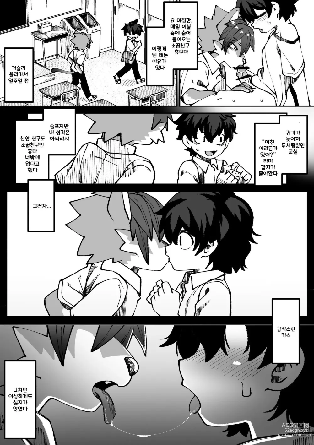 Page 2 of manga 소꿉친구 연인