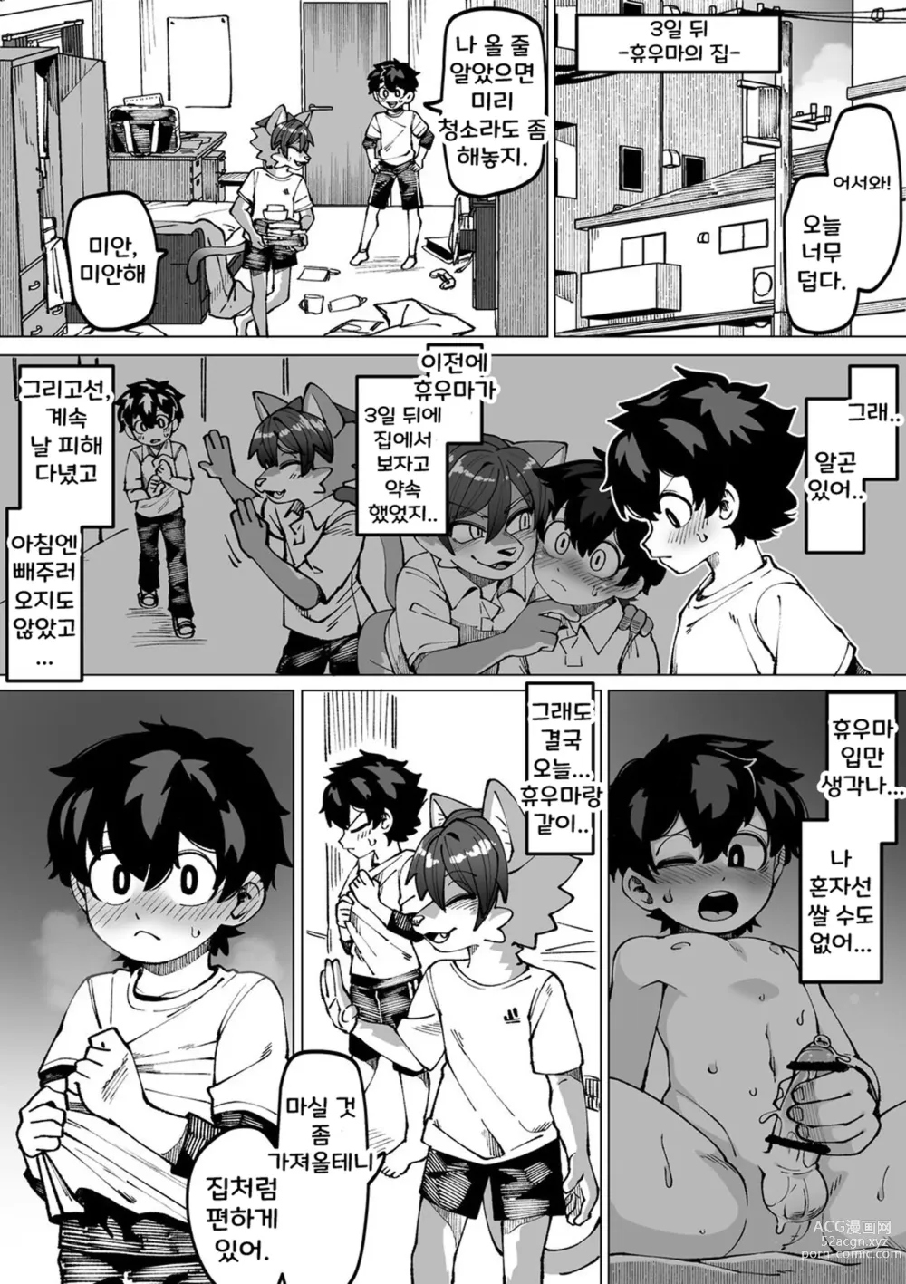 Page 25 of manga 소꿉친구 연인