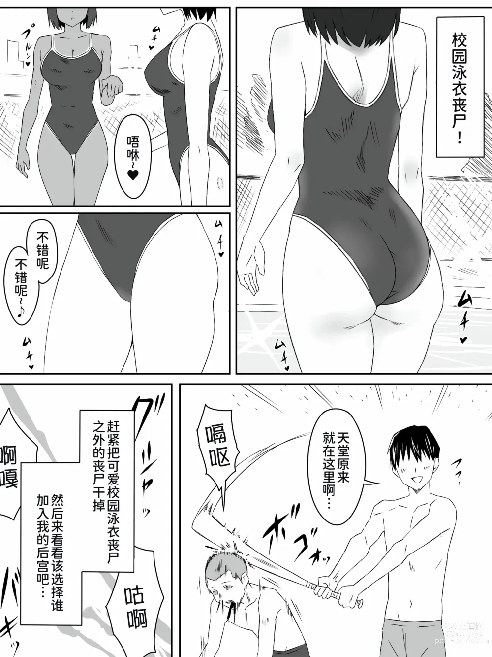 Page 11 of doujinshi Zombie Harem Life ~Antibogi no Ore to Bakunyuu Zombie~ 2