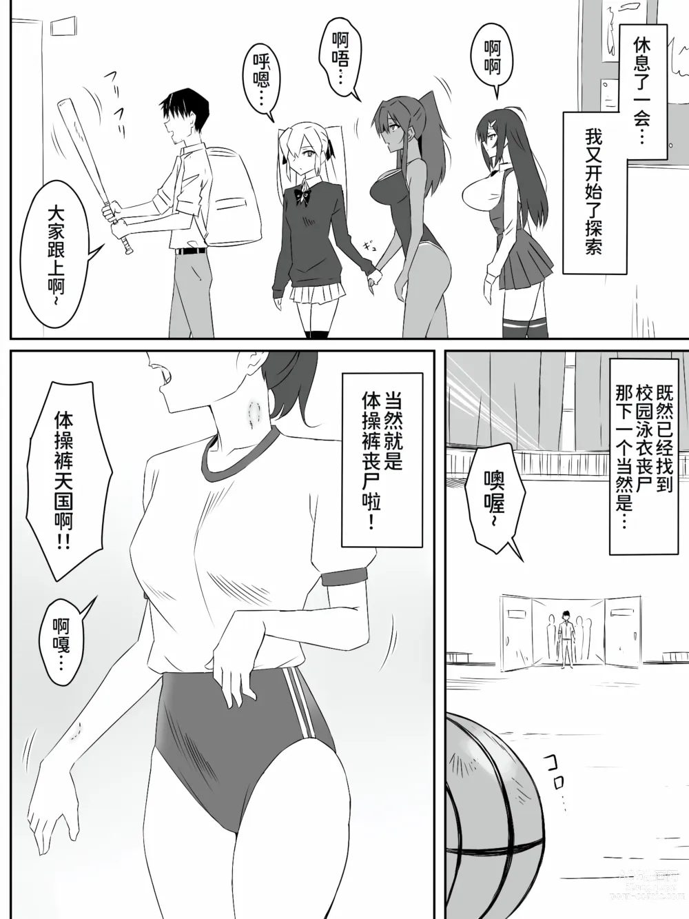 Page 18 of doujinshi Zombie Harem Life ~Antibogi no Ore to Bakunyuu Zombie~ 2