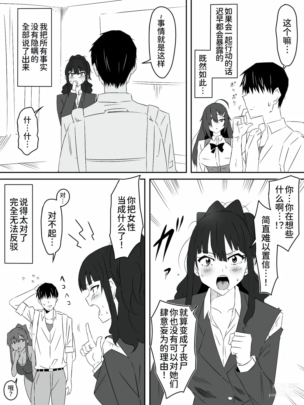 Page 31 of doujinshi Zombie Harem Life ~Antibogi no Ore to Bakunyuu Zombie~ 2