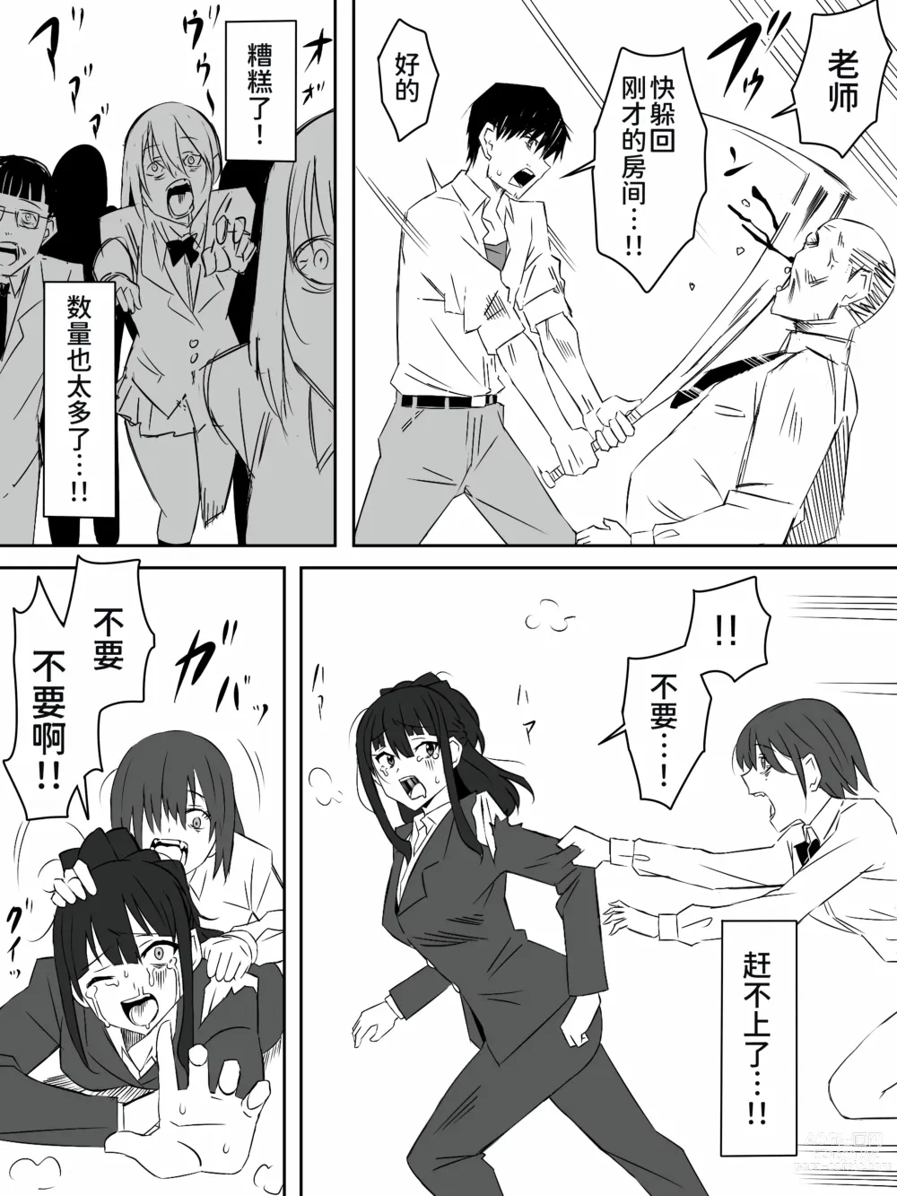 Page 34 of doujinshi Zombie Harem Life ~Antibogi no Ore to Bakunyuu Zombie~ 2