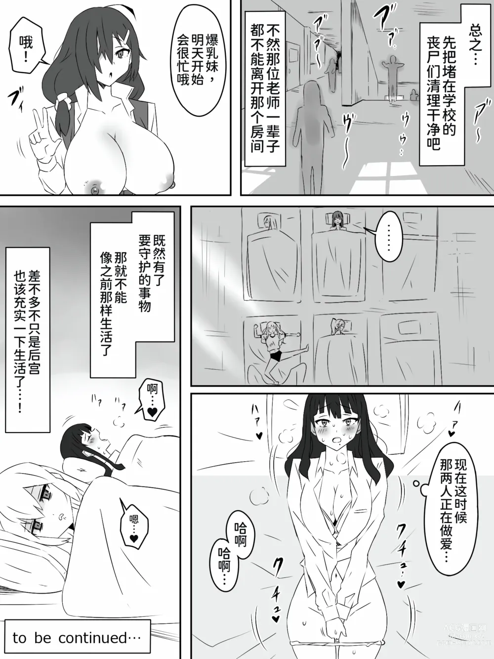 Page 46 of doujinshi Zombie Harem Life ~Antibogi no Ore to Bakunyuu Zombie~ 2