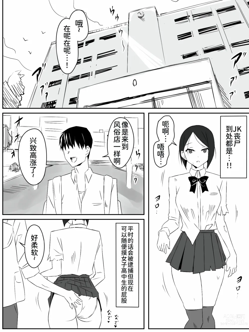 Page 6 of doujinshi Zombie Harem Life ~Antibogi no Ore to Bakunyuu Zombie~ 2