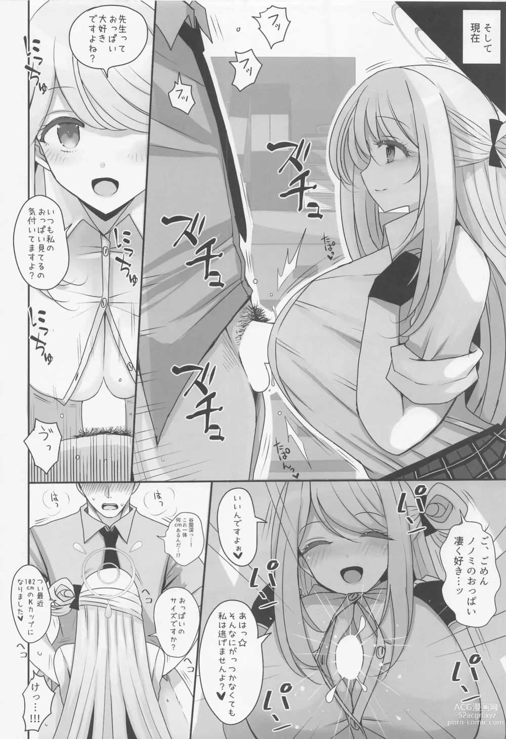 Page 8 of doujinshi Izayoi Nonomi ni Iyashite Morau Hon