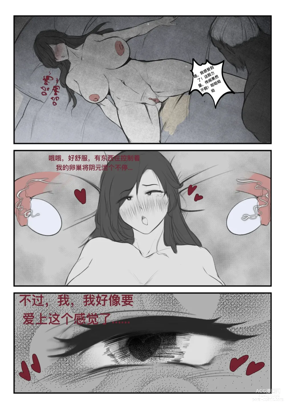 Page 14 of doujinshi 碧染2 夜