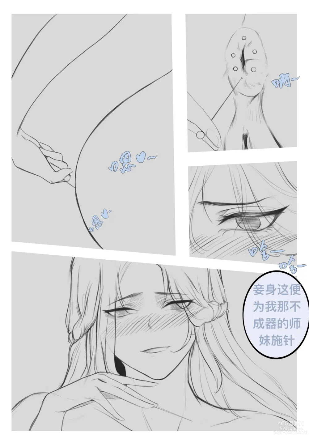 Page 26 of doujinshi 碧染2 昼