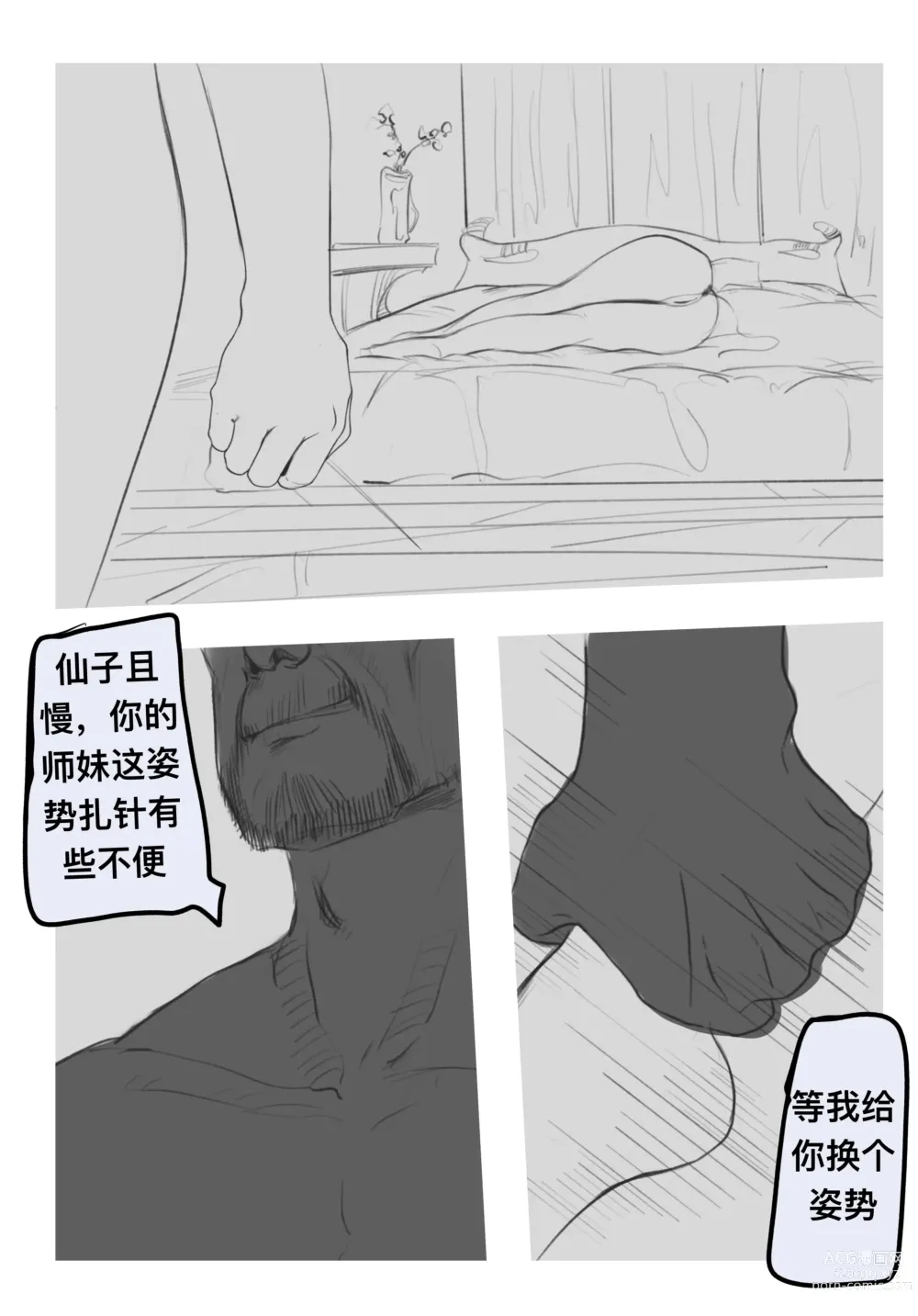 Page 27 of doujinshi 碧染2 昼