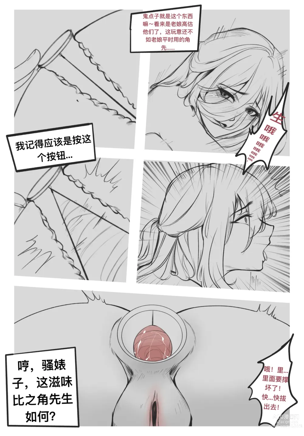 Page 4 of doujinshi 碧染2 昼