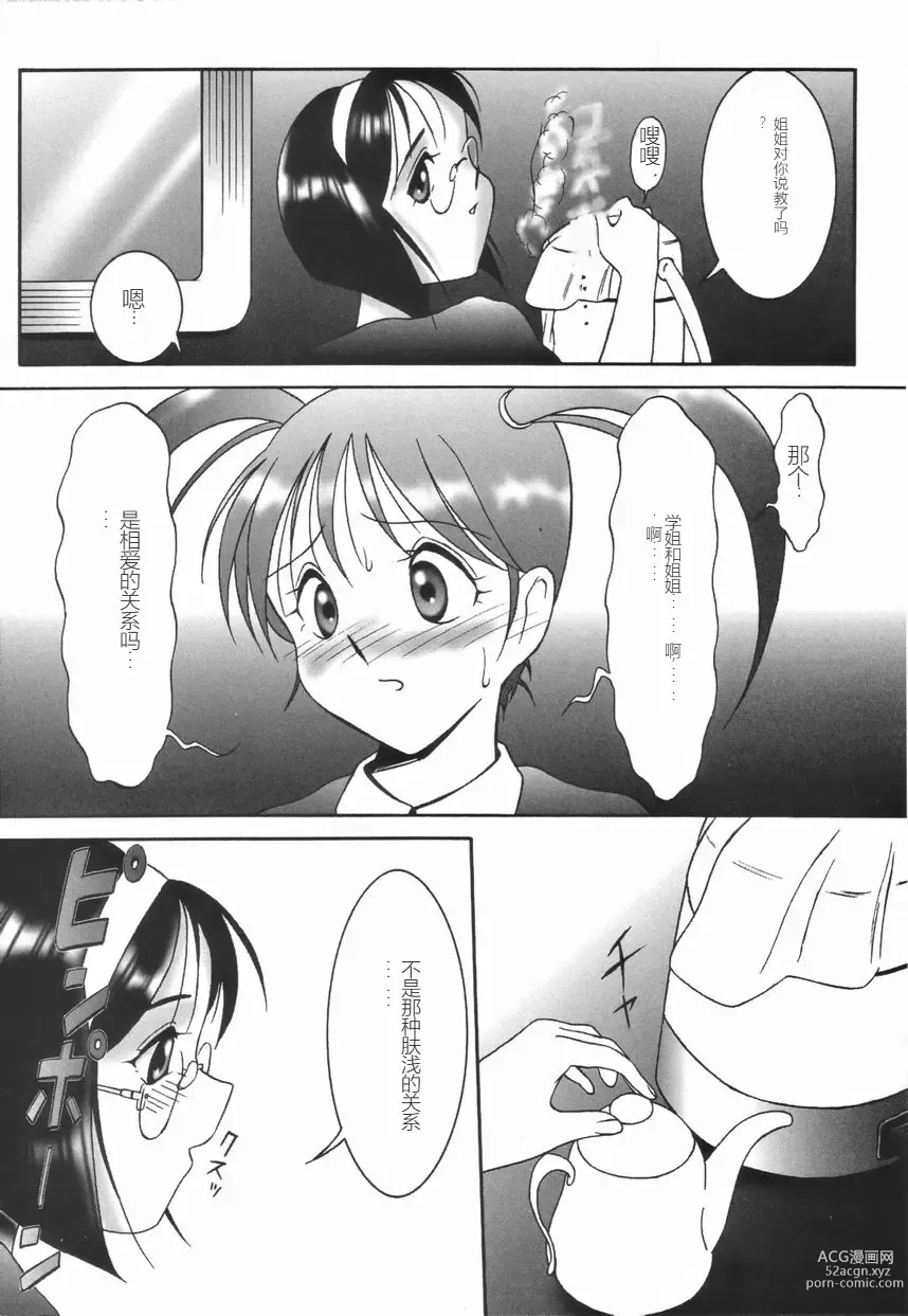 Page 63 of manga 斯多葛日记