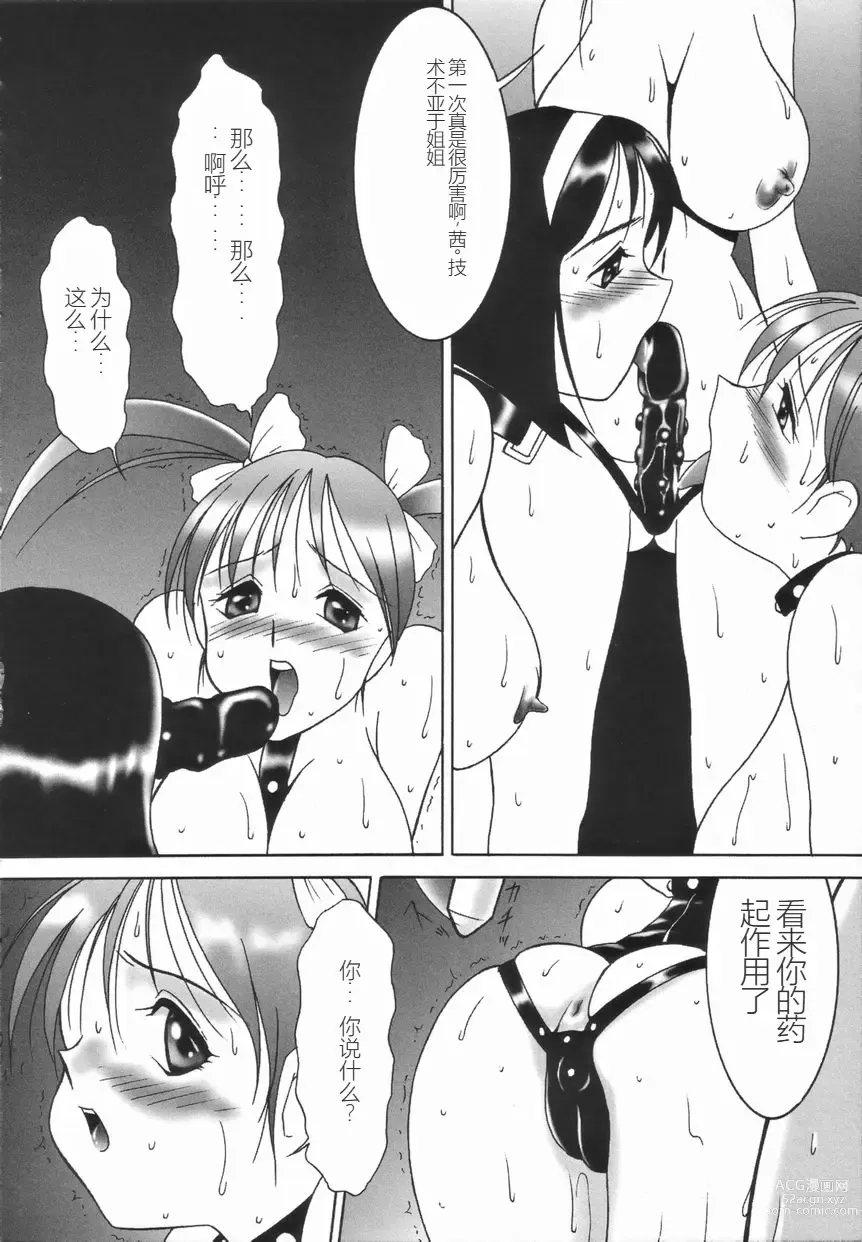 Page 74 of manga 斯多葛日记