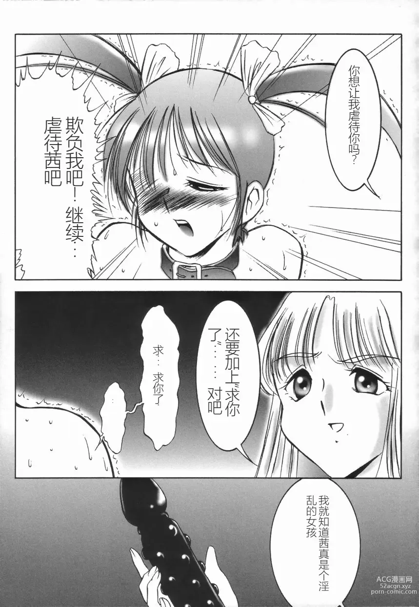 Page 81 of manga 斯多葛日记