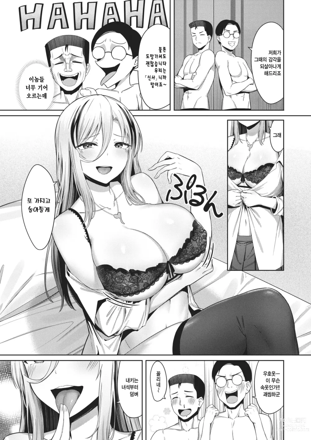 Page 8 of manga 역습! 패배의 여제